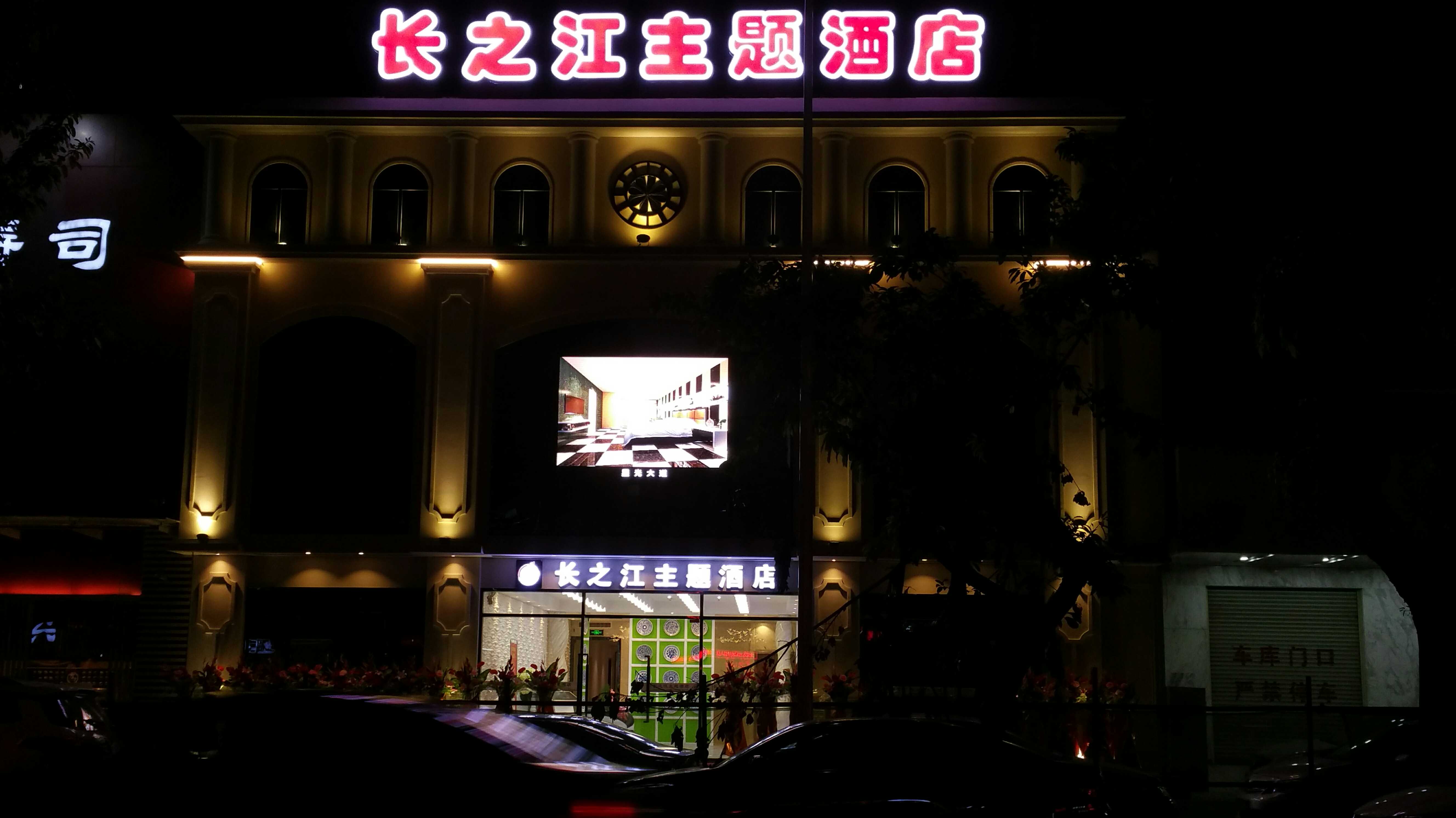 長之江酒店戶外P8全彩顯示屏、發光字招牌